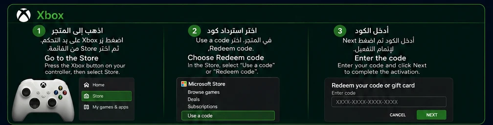 Xbox — دليل تفعيل الأكواد